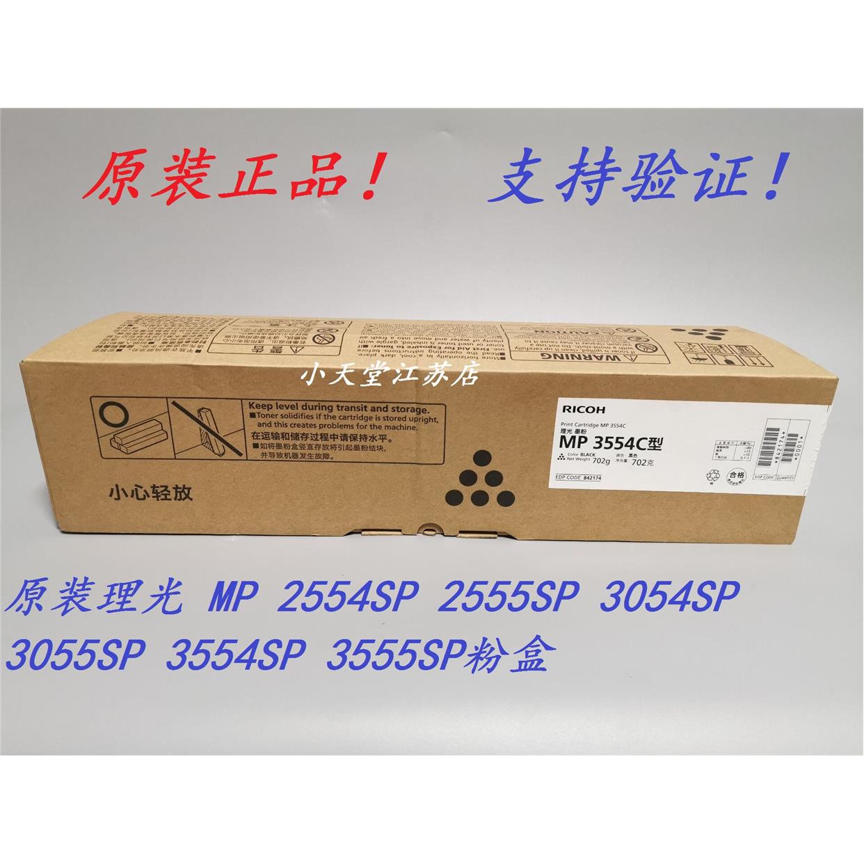 原装 理光 MP 3554C 2554 2555 3054 3055 3554SP 碳粉墨粉粉盒