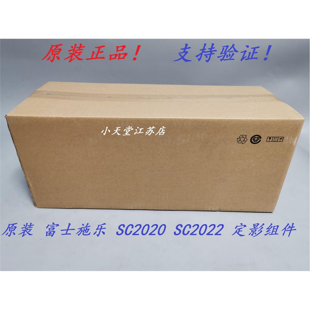 原装 富士施乐 SC2020 SC2022 定影组件 定影器 加热组件