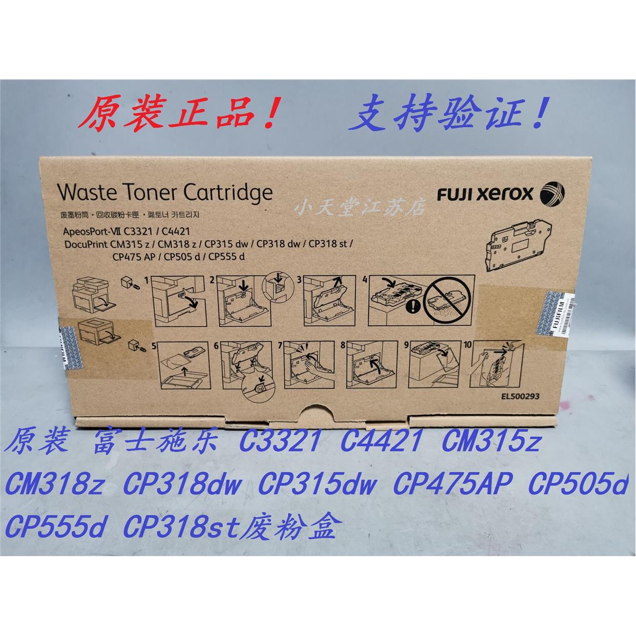 原装 富士施乐 CP505d CP555d C3321 C4421 回收碳粉卡匣 废粉盒