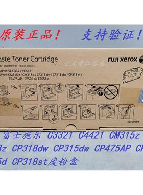 原装 富士施乐 CP505d CP555d C3321 C4421 回收碳粉卡匣 废粉盒