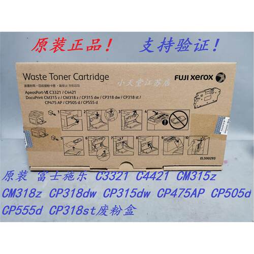 原装 富士施乐 CP505d CP555d C3321 C4421 回收碳粉卡匣 废粉盒