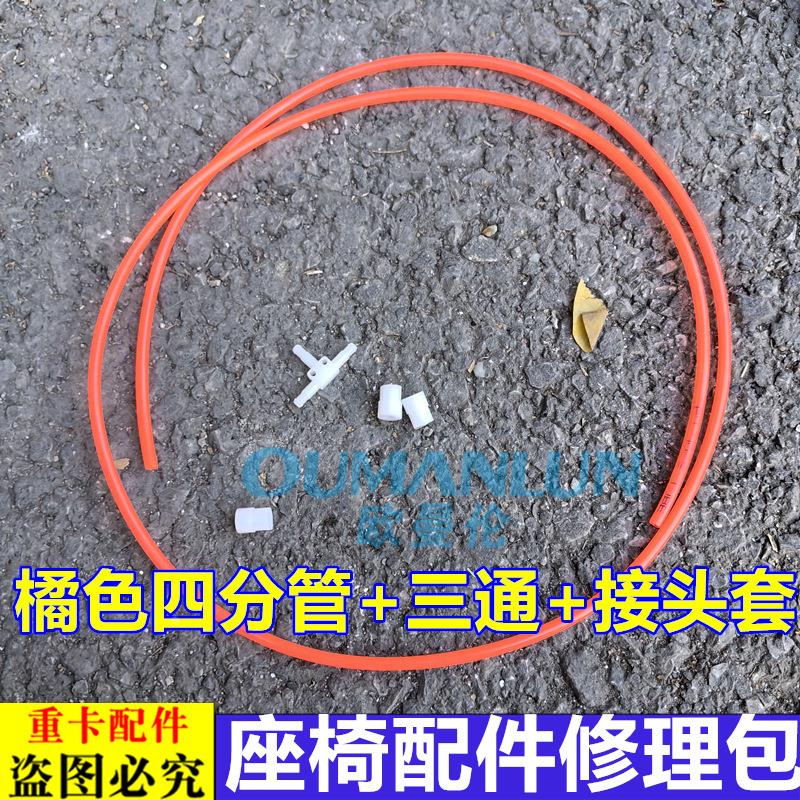 适用于欧曼汽车配件GTL座椅修理包EST座椅气管三通接头阻尼器支架