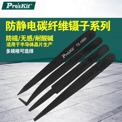 台湾宝工TZ-100A/TZ-100B/TZ-100C/TZ-100D防静电纤维纤维镊子