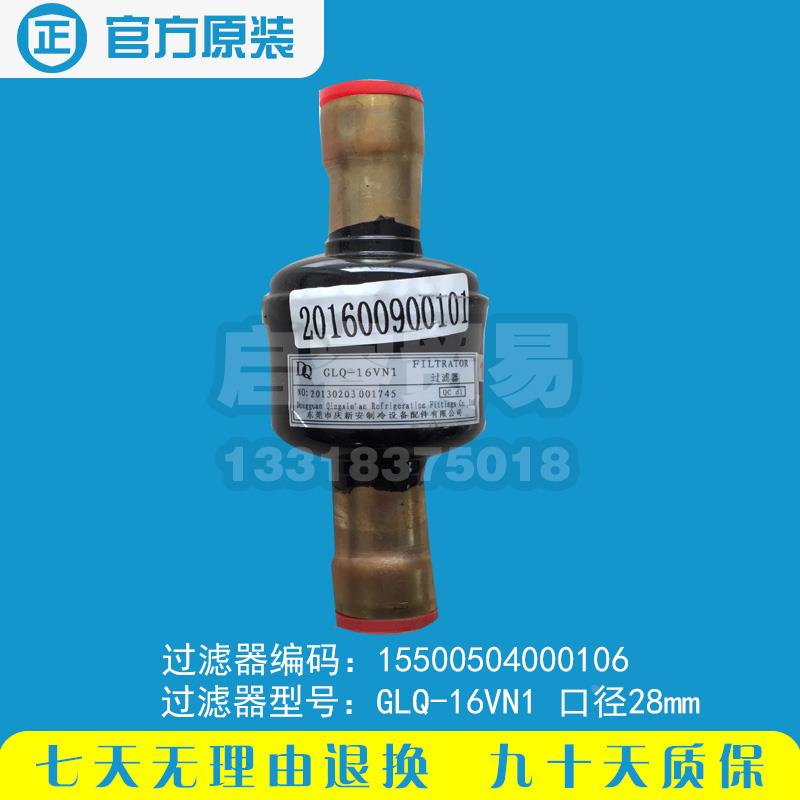 美的中央空调过滤器 GLQ-16VN1 管口内径28mm 铜质焊接件