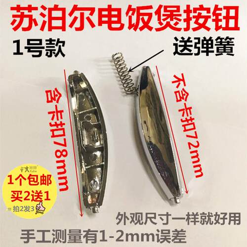 苏泊尔电饭煲配件CFXB40 50FD11A FC11D按钮 门扣 开盖按钮开关