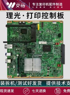 适用理光C3004 C3504 C4504 C6004打印控制板 图像板 BCU IOB IPU