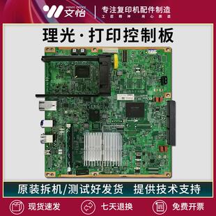 适用理光C3004 C3504 C4504 C6004打印控制板 图像板 BCU IOB IPU