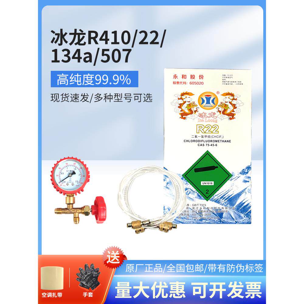 冰龙22制冷剂r22空调制冷液10公斤氟利昂变频r410a制冷剂冷媒雪种