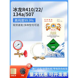 冰龙22制冷剂r22空调制冷液10公斤氟利昂变频r410a制冷剂冷媒雪种