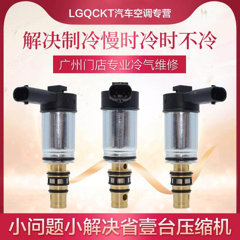 适配别克昂科威空调压缩机电磁阀威朗新科鲁兹探界者冷气泵变频阀