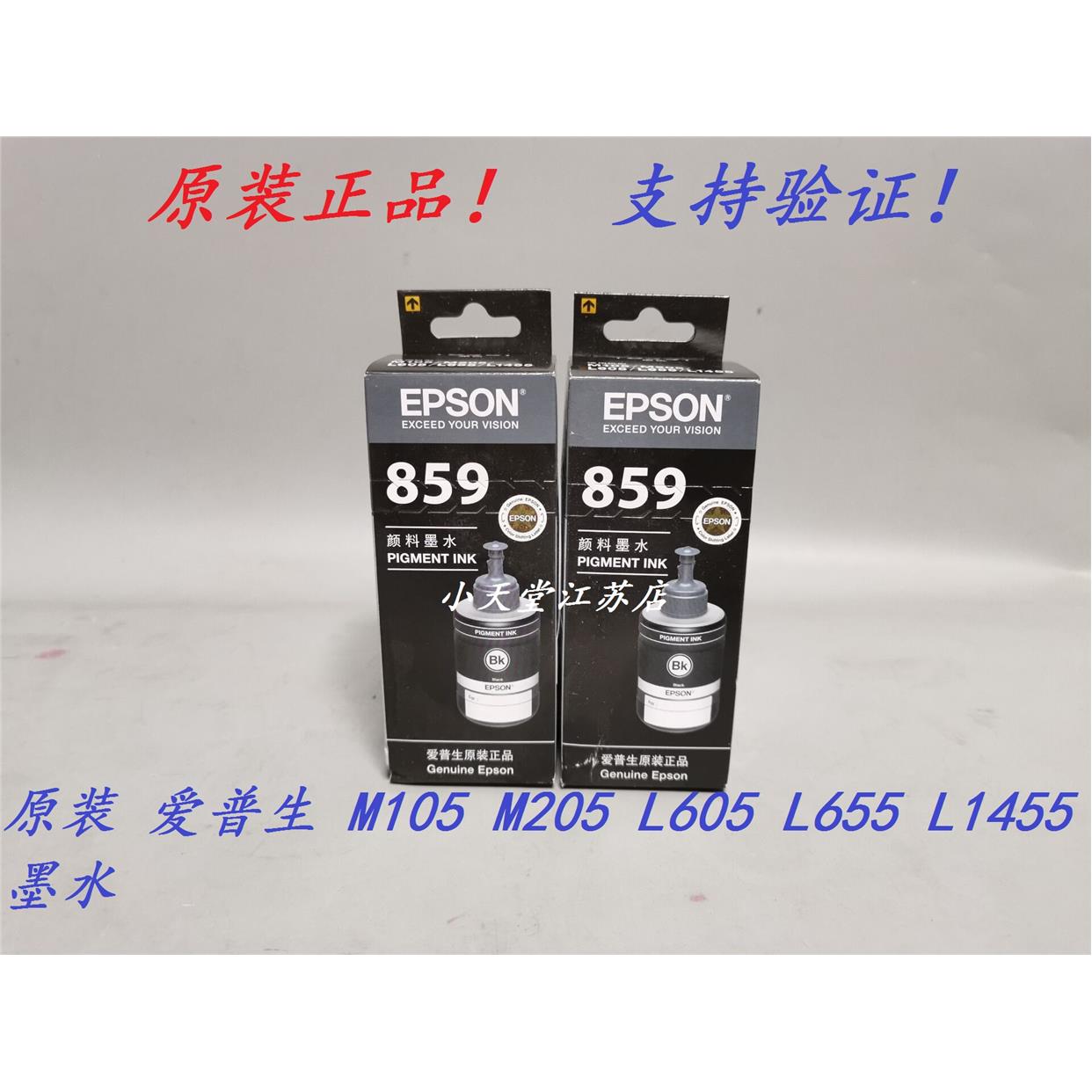 原装 爱普生 T8591 859 M105 M205 L655 L605 L1455 打印机墨水