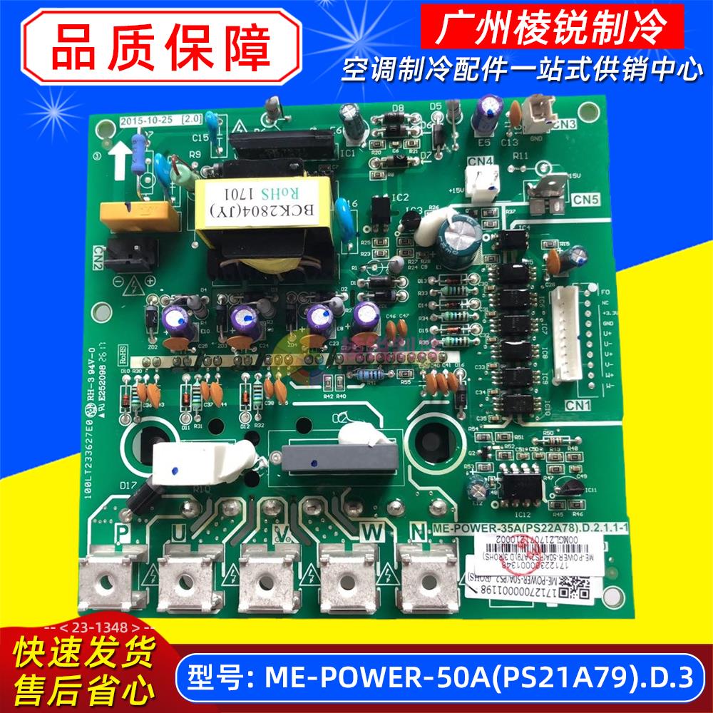 全新ME-POWER-50A(PS21A79).D.3适用美的中央空调变频模块驱动板
