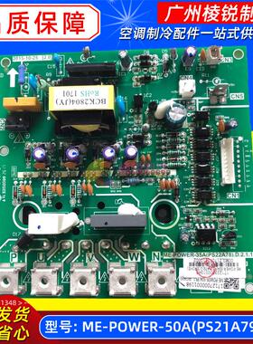全新ME-POWER-50A(PS21A79).D.3适用美的中央空调变频模块驱动板