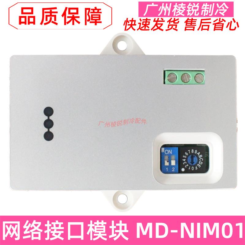 CCM15适用美的空调远程控制智能数据转换器网络接口模块MD-NIM01