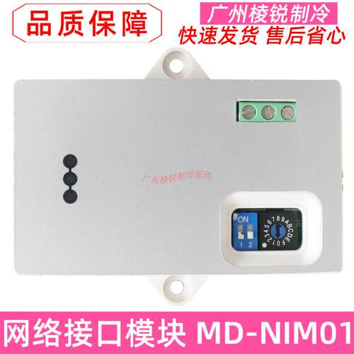 CCM15适用美的空调远程控制智能数据转换器网络接口模块MD-NIM01