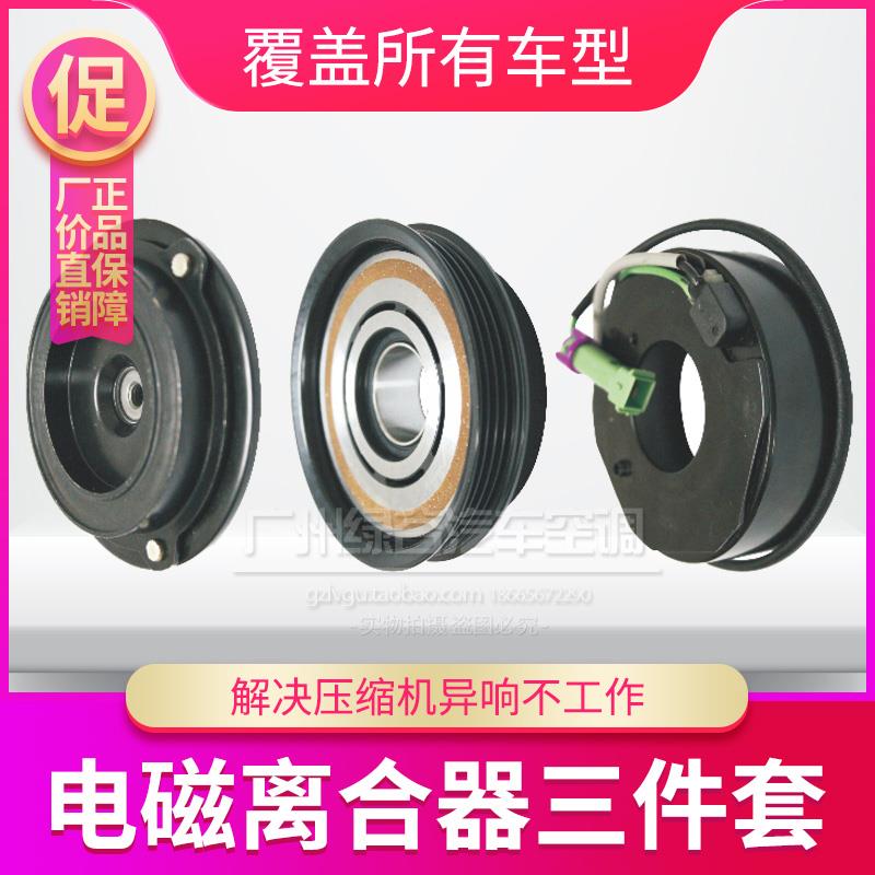 适用于帕萨特B5空调压缩机离合器奥迪C5A6冷气皮带轮领驭轴承线圈