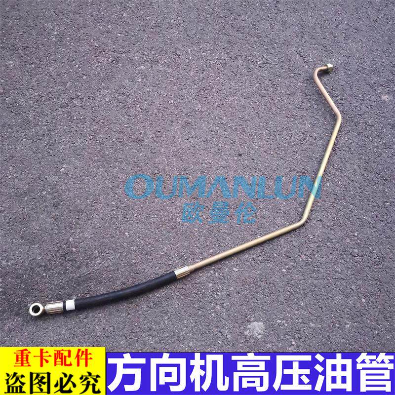 适用于货车欧曼汽车原厂配件GTL方向机高压油管EST转向器油管ETX