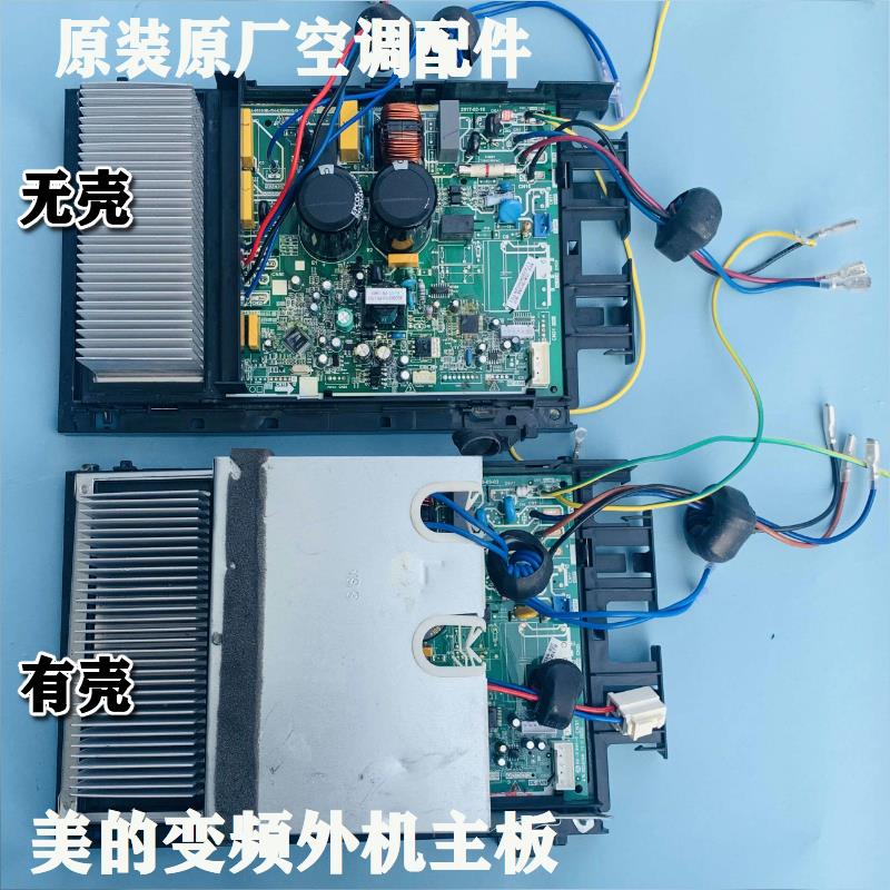 原厂美的变频空调外机KFR-26/35W/BP2N1-B02主板KFR-26WBP3N1-B07