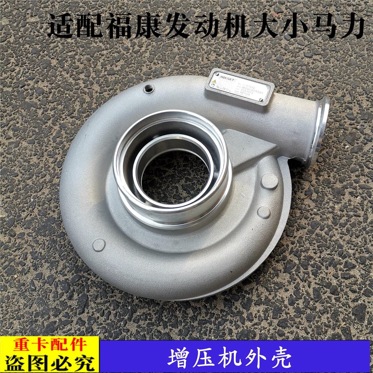 适配于新款戴姆勒欧曼GTL增压器外壳EST福康发动机增压器铝壳490