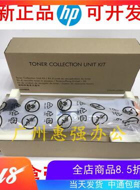 全新原装 CE980A HP5225 HP5525 M775碳粉收集器 废粉盒 废粉仓