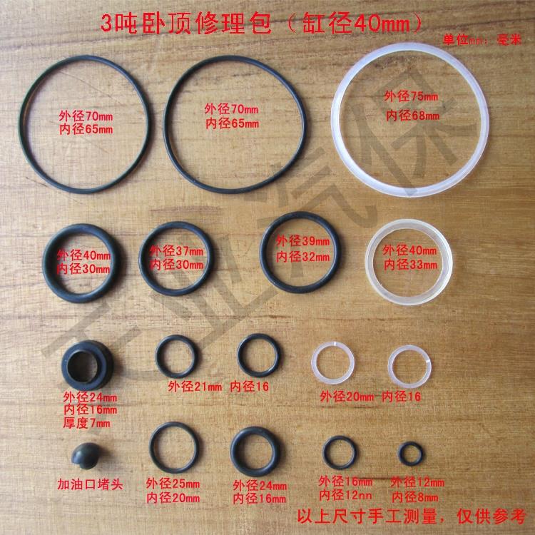 3吨卧顶 3T液压卧式千斤顶修理包配件  卧顶防尘油封 卧顶修理包