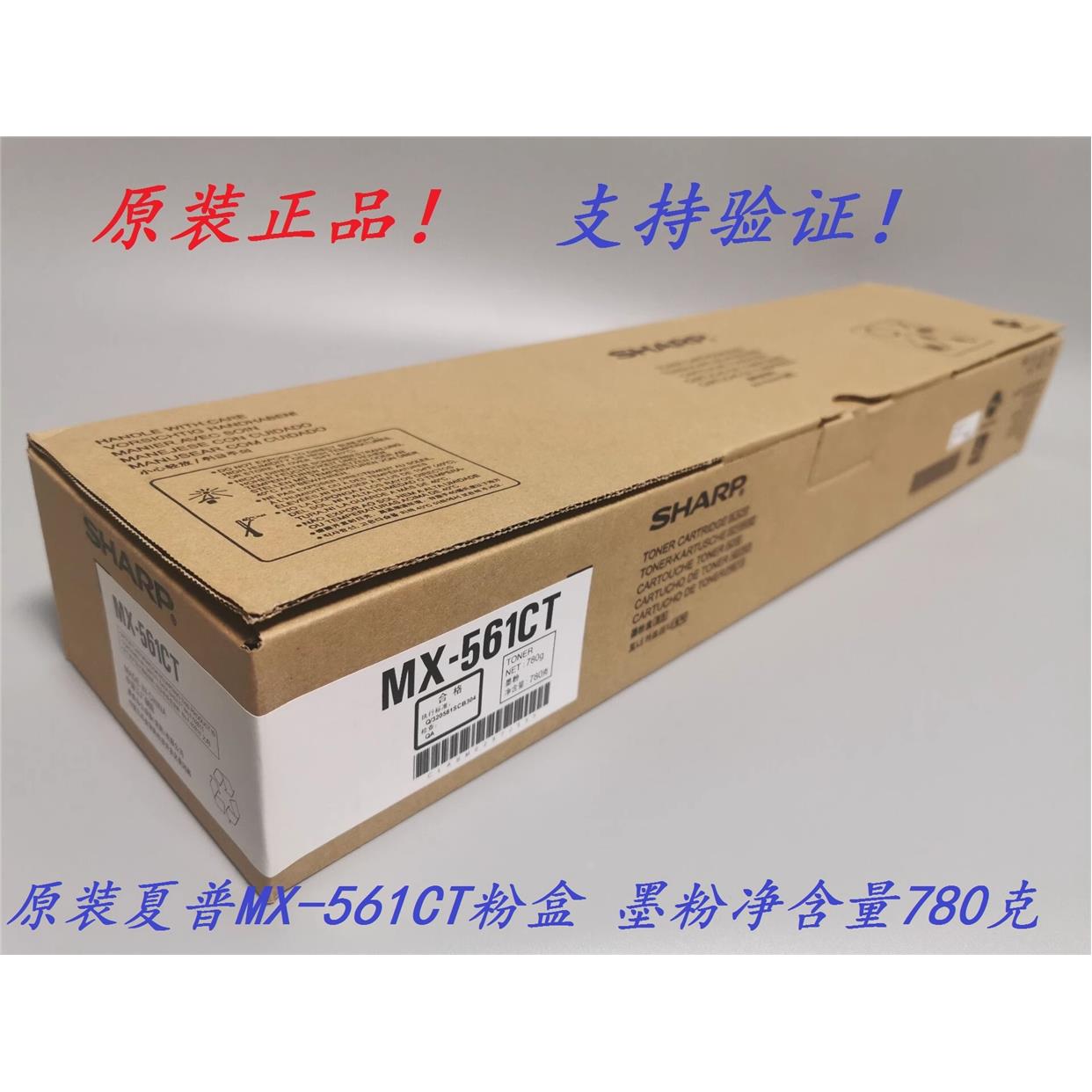 原装 夏普 MX-561CT B4053 5053 6053 4083 5083 6083 墨粉粉盒