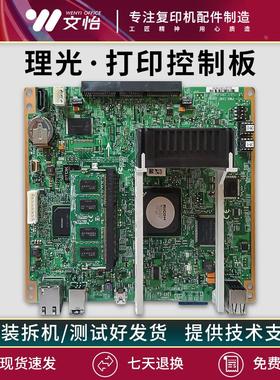 适用理光MP C2003 C2503 C2011SP主板 图像板 网络控制板 打印板