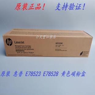 E78528DN 原裝 打印機(jī)碳粉粉盒硒鼓 E78523 W9123MC 惠普 W9122MC