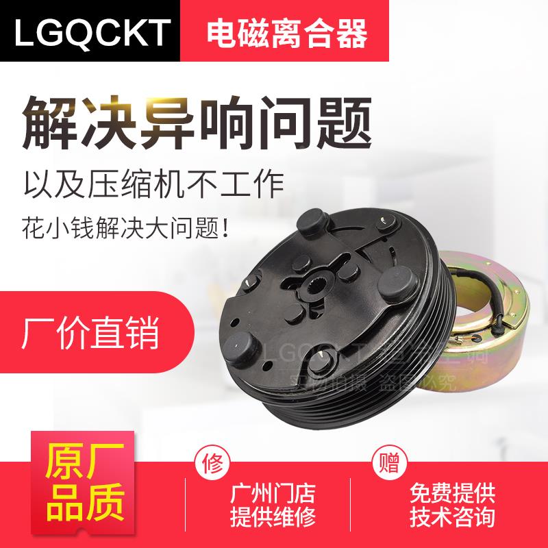 适用于中华尊驰骏捷空调压缩机FRVFSV H530V3V5冷气泵离合器轴承