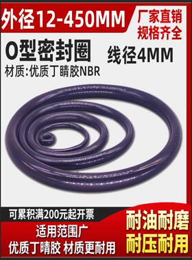O型圈线径4mm*190/195/200/205/210/215/220/225/230外径密封圈件
