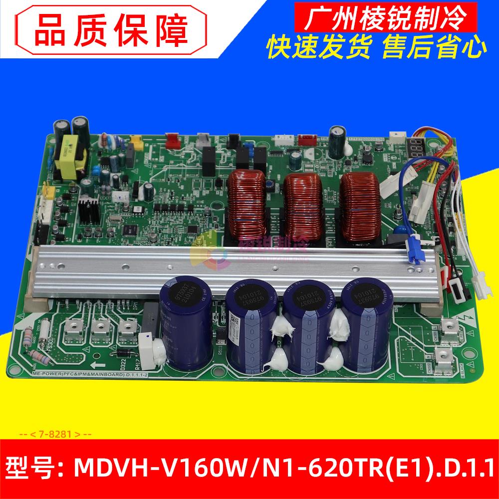 MDVH-V160W/N1-620TR(E1).D.1.1适用美的中央空调室外机主控板