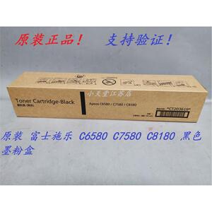 原装 富士施乐 C6580 C7580 C8180 碳粉墨粉粉盒硒鼓套鼓感光鼓