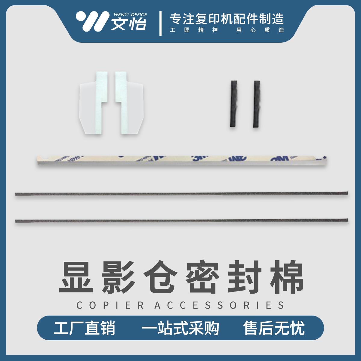 理光C3000 3300 C5000 3501 C5501 5502显影磁辊鼓架密封棉挡粉片