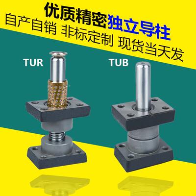冲压模具精密独立导柱TUR TUB滚珠滑动上下模座导柱