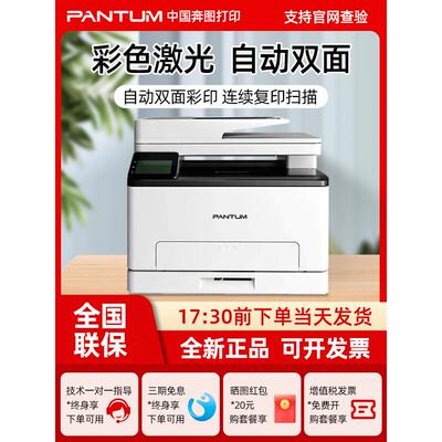 奔图CM1100ADW无线打印复印扫描彩色激光一体机A4自动双面1100ADN