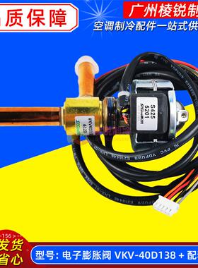 电子膨胀阀VKV40D138美的中央空调MDV-785W/DSN1-980线圈EKV30D85