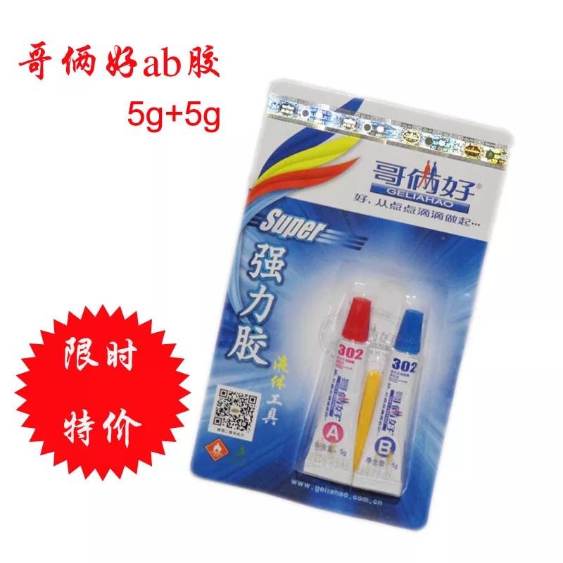 名牌哥俩好AB胶5+5=10g高性强力金属胶 万能胶水 302胶环氧树脂