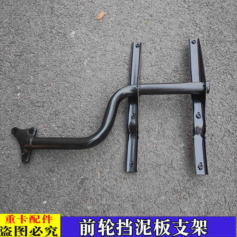 适用于欧曼伦GTL前轮挡泥板支架轮后挡泥瓦支架EST轮胎挡泥板架子