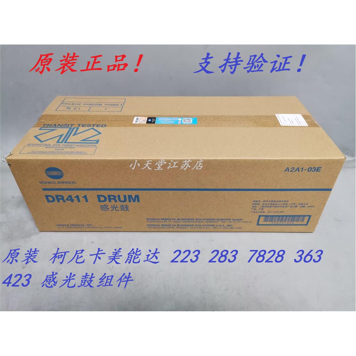 原装 柯尼卡美能达 DR411 223 283 7828 363 423 硒鼓套鼓感光鼓