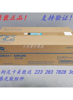 原装 柯尼卡美能达 DR411 223 283 7828 363 423 硒鼓套鼓感光鼓