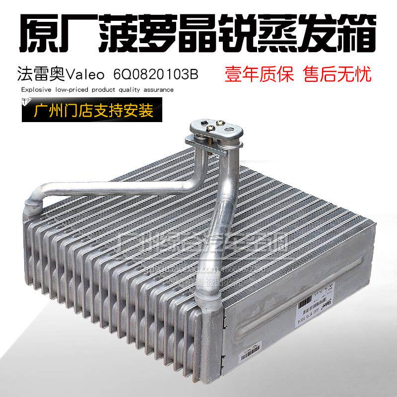 适配大众菠萝空调蒸发箱四眼波罗劲情劲取polo晶锐昕锐蒸发器芯