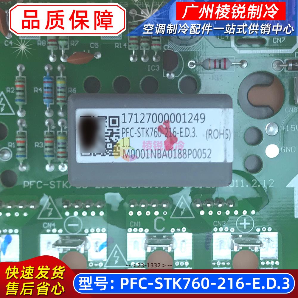 全新PFC-STK760-216-E.D.3适用美的空调有源PFC模块电路板驱动板
