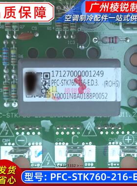 全新PFC-STK760-216-E.D.3适用美的空调有源PFC模块电路板驱动板