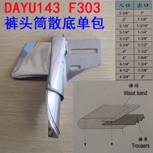 F303 大宇DAYU143 拉筒散底裤 头筒缝折裤 头车 正品 头裙头裤 特价
