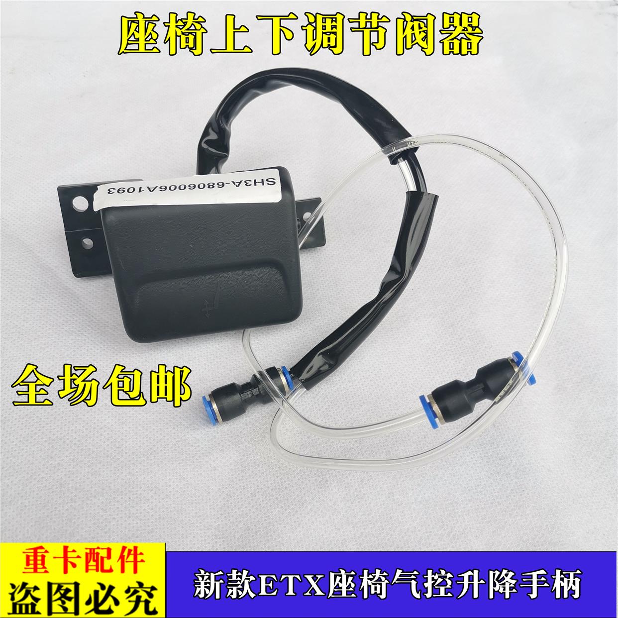适配戴姆勒欧曼货车新款ETX座椅气控阀气囊调节开关控制器高低阀
