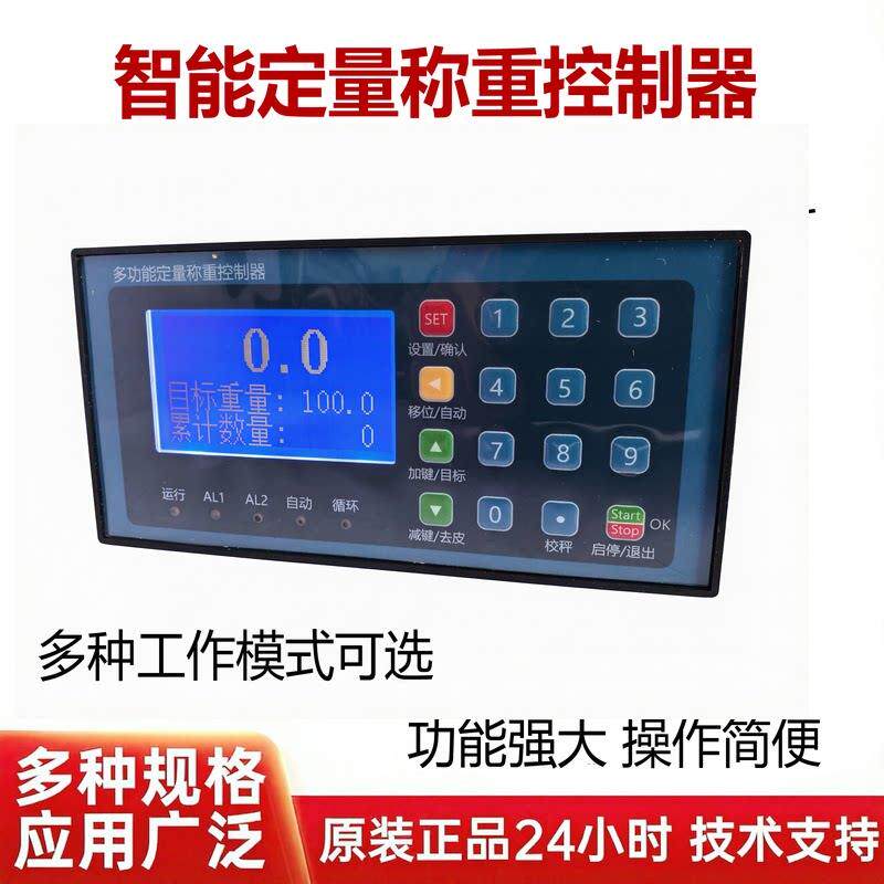 高精度定量称重控制器夹袋快慢加料减料配料称重仪表减法自动停止