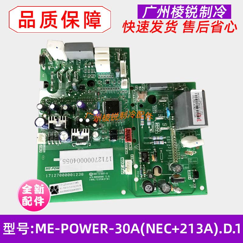 全新中央空调主板变频模块组件ME-POWER-30A(NEC+213A).D.1变频板
