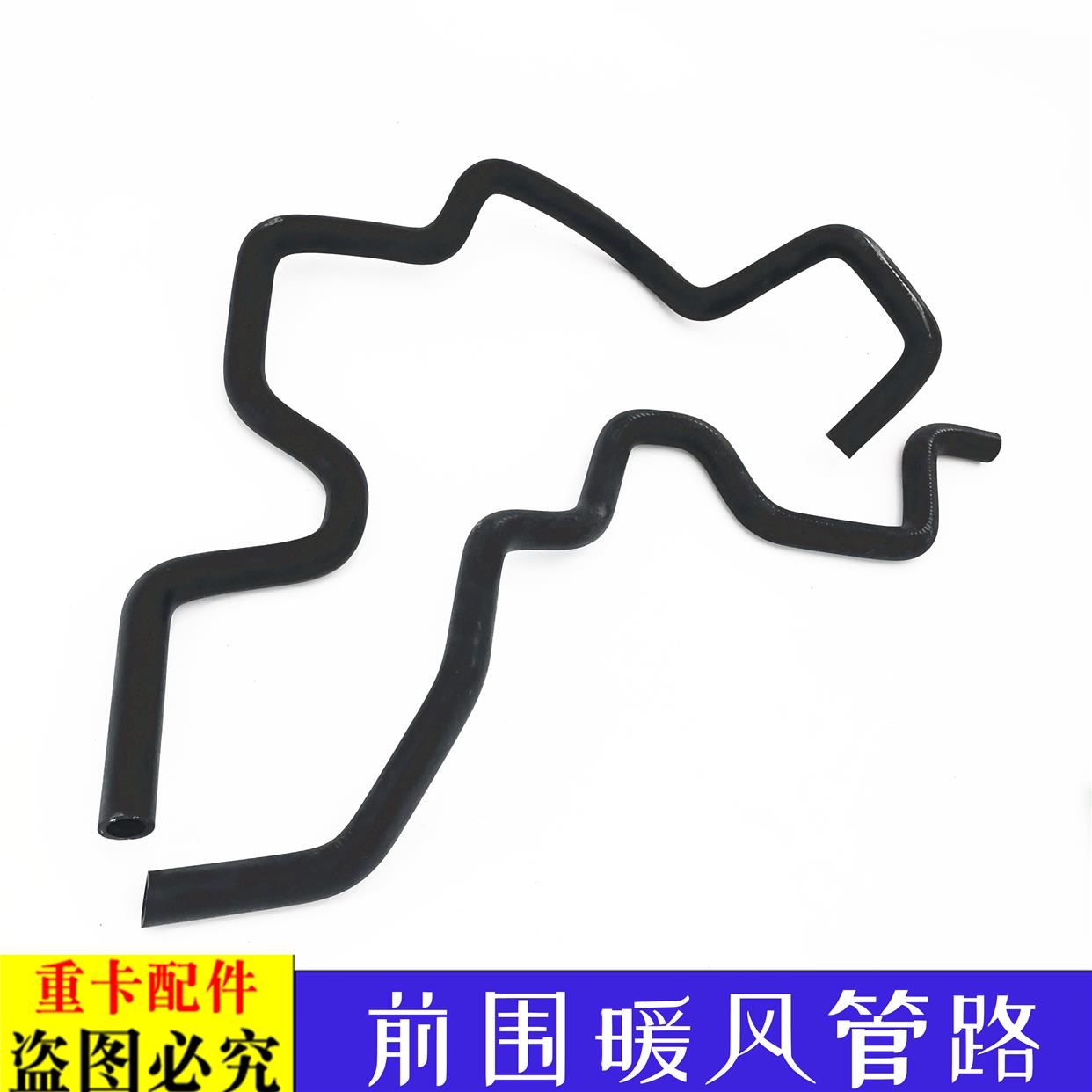 适用于货车欧曼汽车配件GTL前围暖风管路胶管EST水阀暖风水管装饰