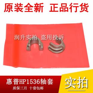 惠普HP1536 1566 原装 1606 4450下辊轴套 HP202 226轴套佳能4452