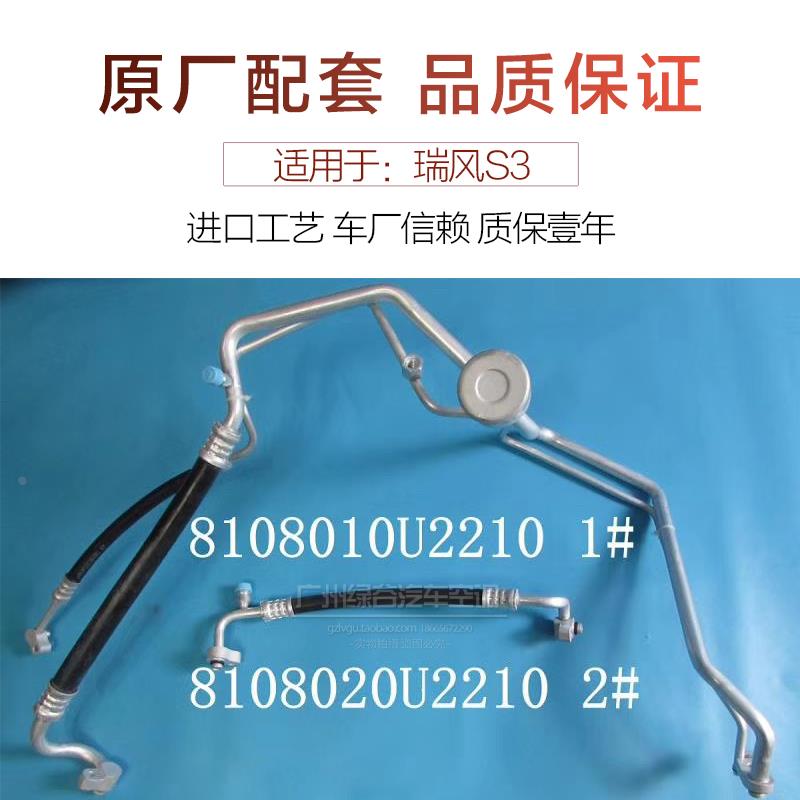 适用于江淮瑞风S3空调管瑞风S2冷凝器压缩机高压管蒸发器低压管